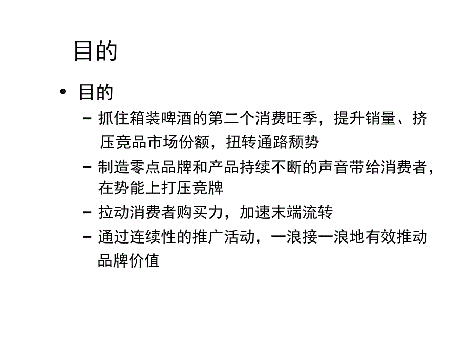 零点啤酒决胜零点啤酒缤纷世界游促销案_第3页