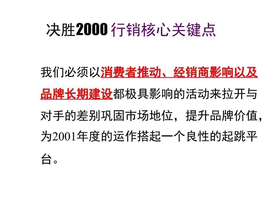 零点啤酒决胜零点啤酒缤纷世界游促销案_第5页