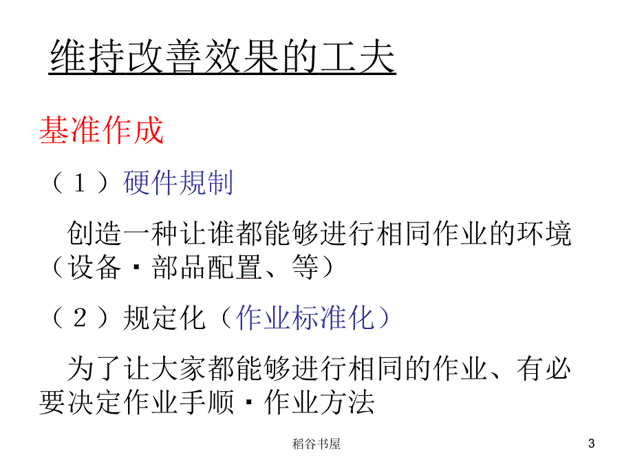 标准作业和标准作业组合票讲义（专业知识）_第3页