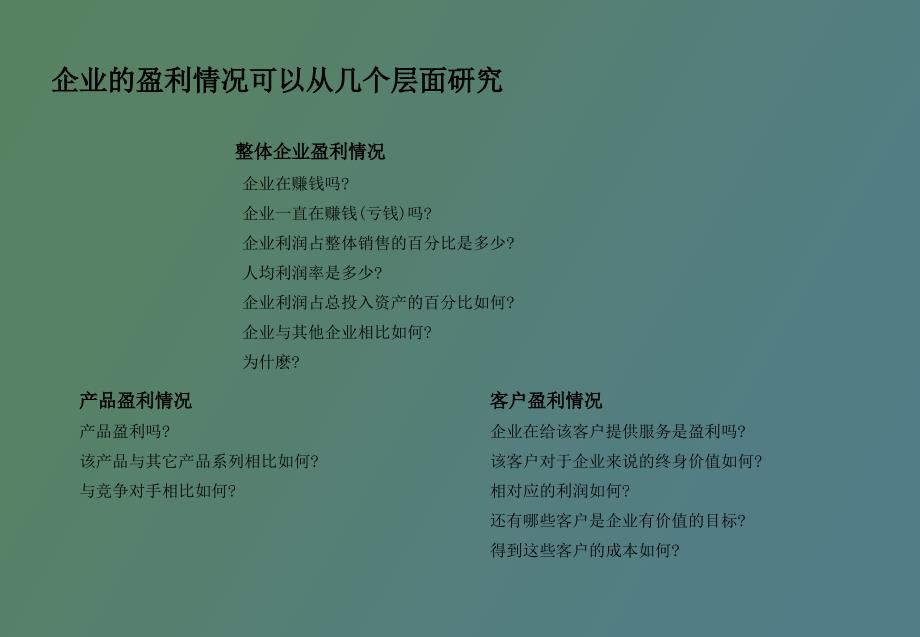 著名咨询结构的财务分析培训_第3页