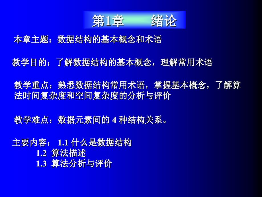 关于数据结构的基本介绍和基础内容.ppt_第4页