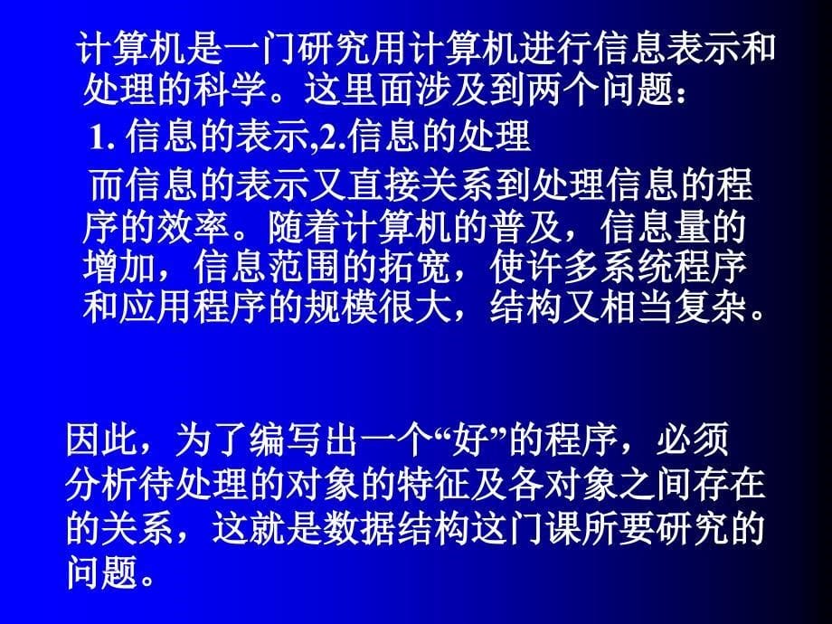 关于数据结构的基本介绍和基础内容.ppt_第5页