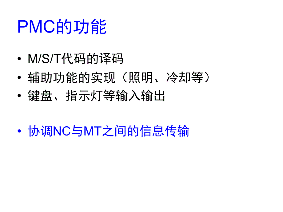 数控铣床控制电路分析与检测教学课件PPT_第3页