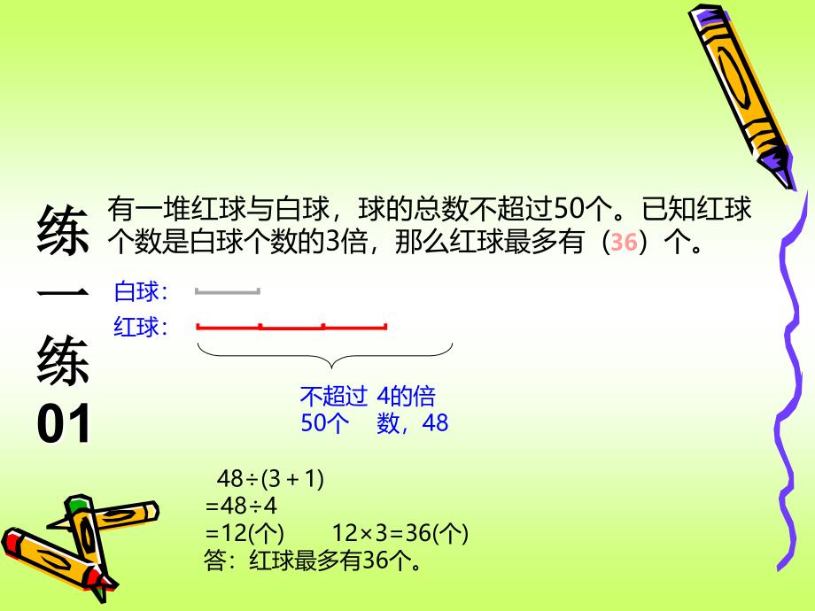 小学奥数-三年级-和差倍问题_第4页