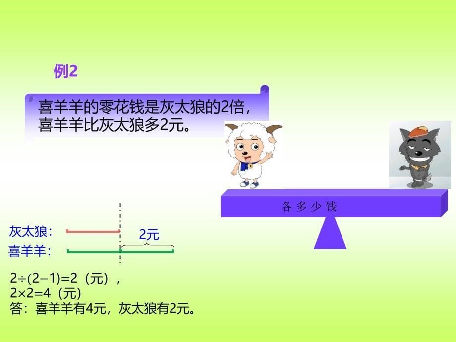 小学奥数-三年级-和差倍问题_第5页