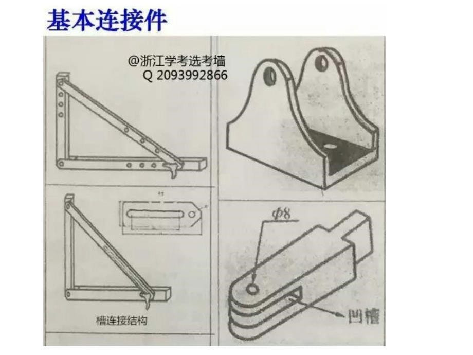 浙江省学考选考设计题连接件汇总课件_第5页