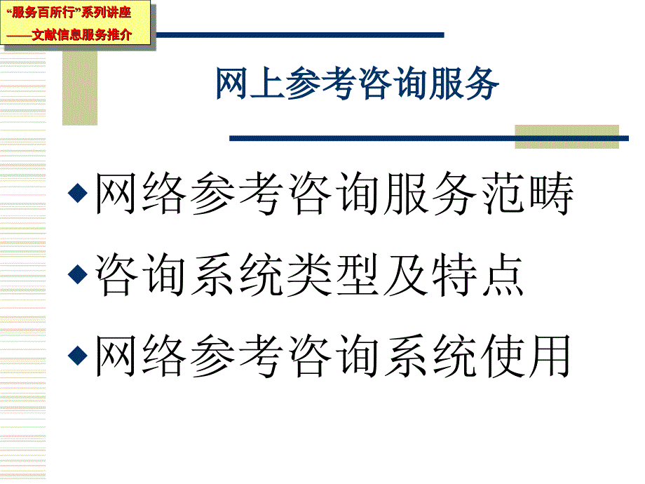 服务百所行系列讲座_第3页