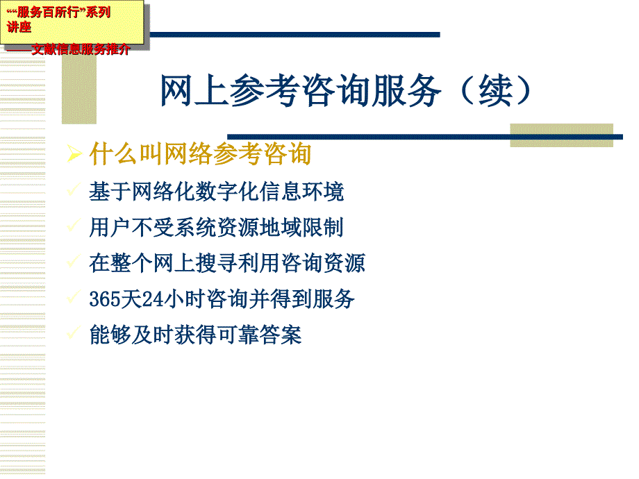 服务百所行系列讲座_第4页