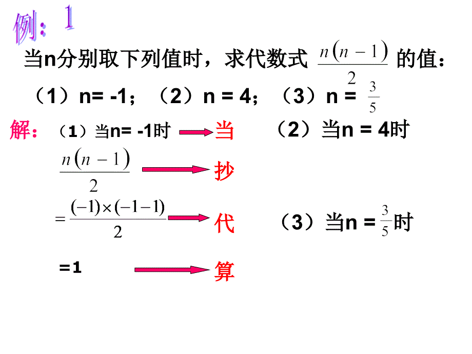 43代数式的值课件_第4页