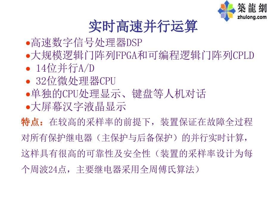 变压器护课程课件_第5页