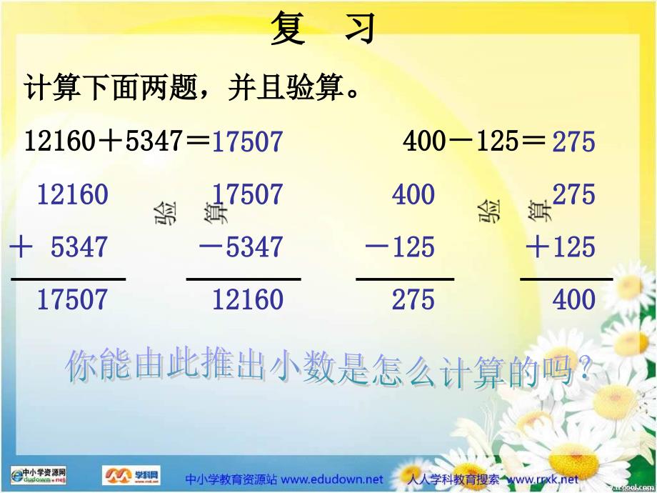 冀教版四年下小数加减法意义课件之一_第3页