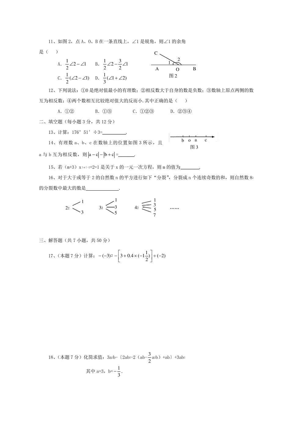 2011初一数学上学期期末考试精品复习资料十三_第2页