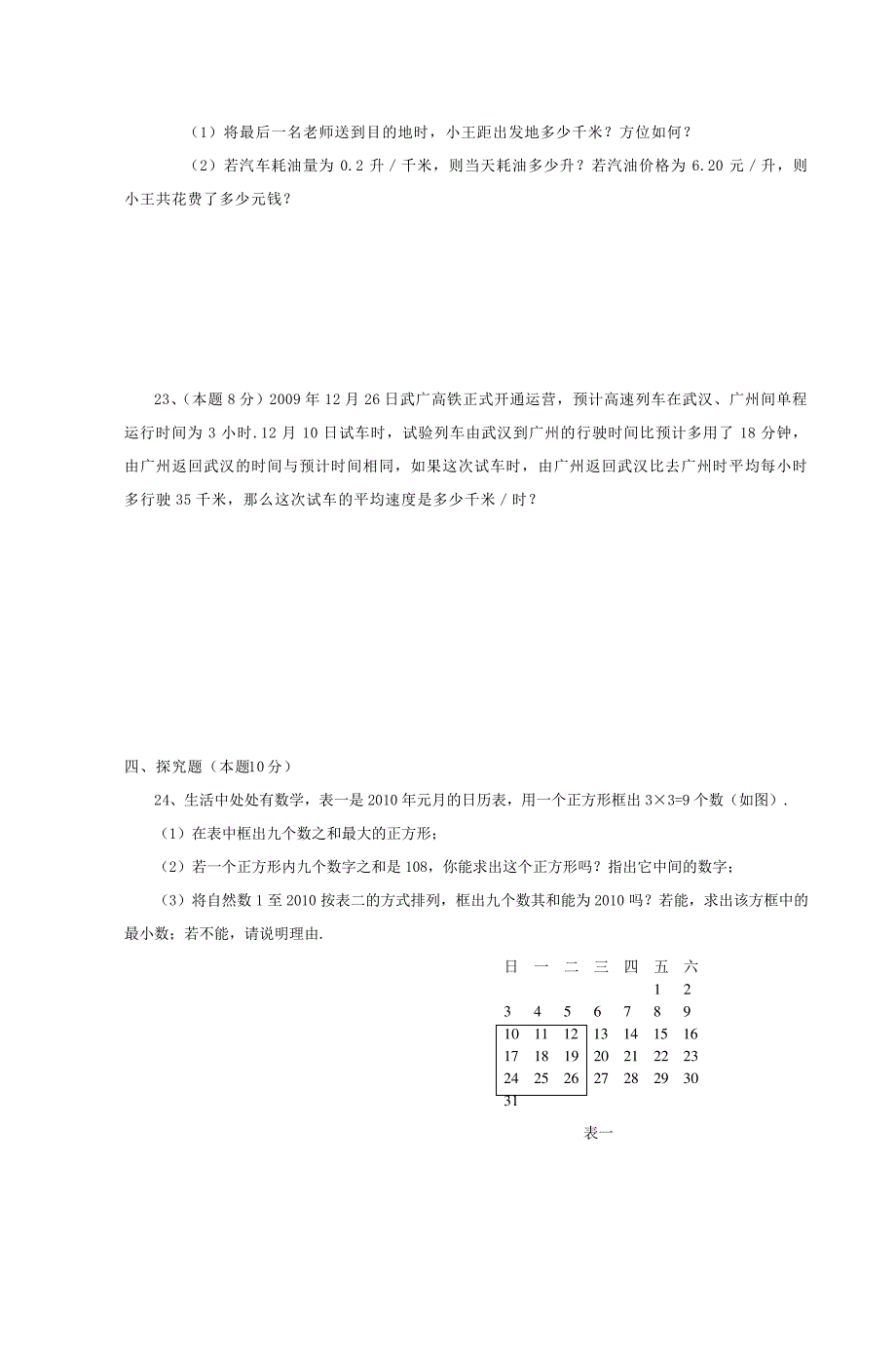 2011初一数学上学期期末考试精品复习资料十三_第4页