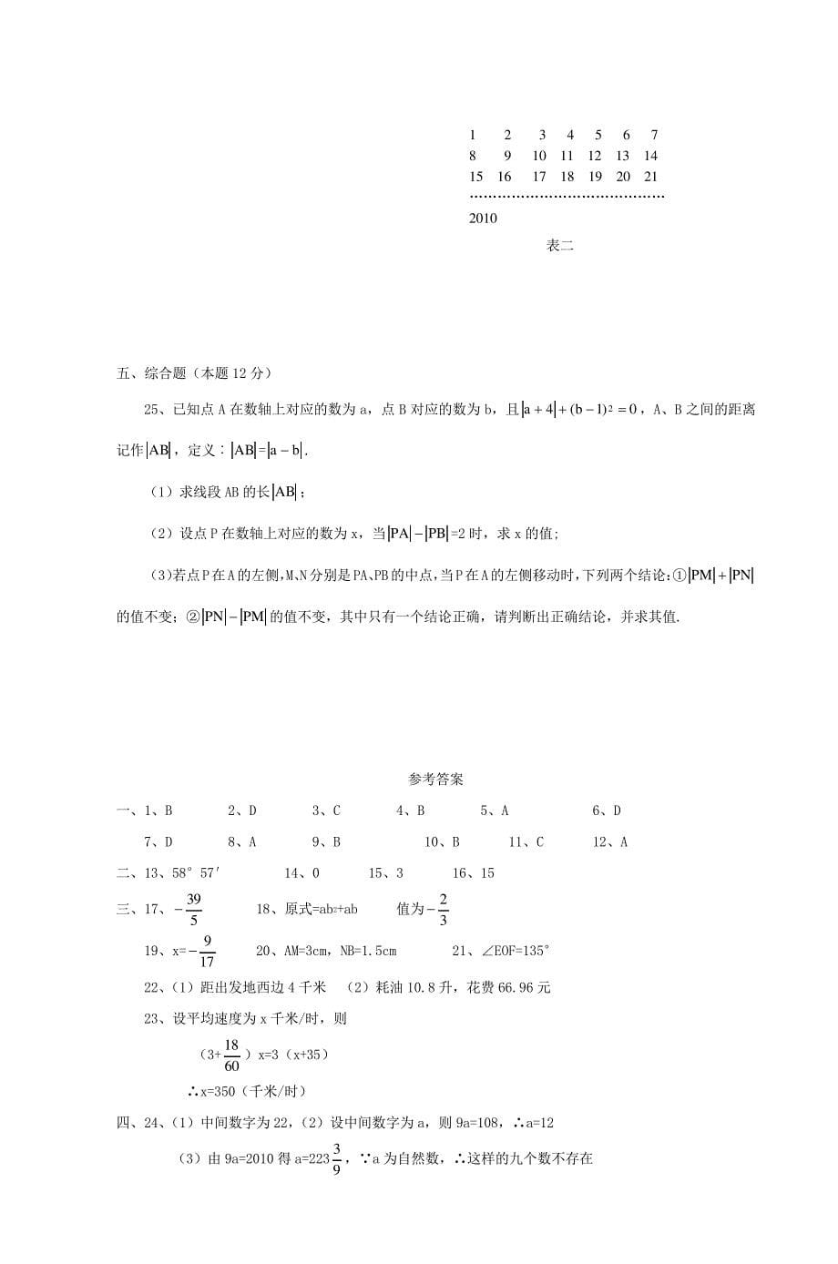 2011初一数学上学期期末考试精品复习资料十三_第5页