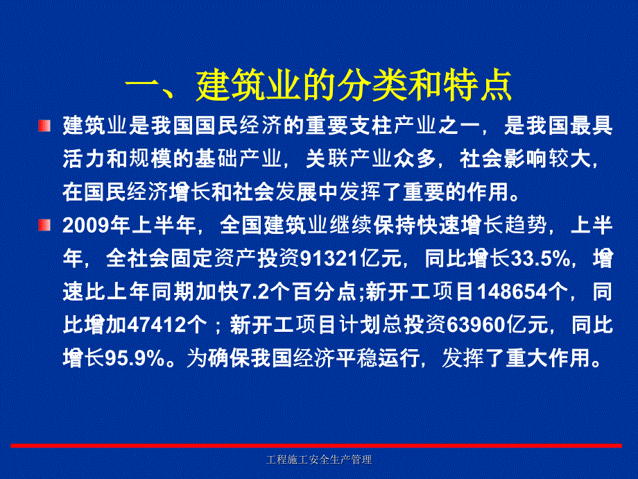 工程施工安全生产管理课件_第3页