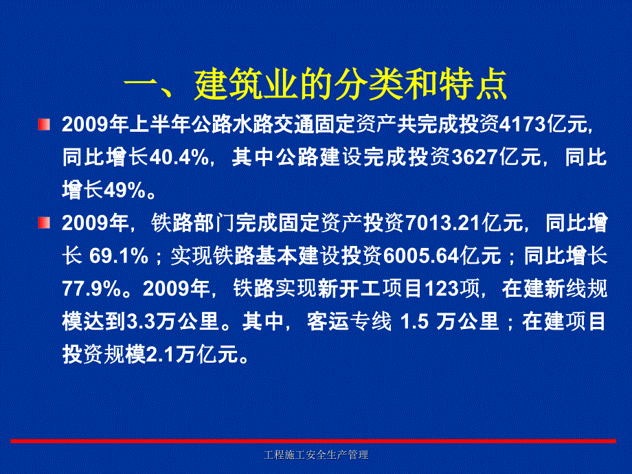 工程施工安全生产管理课件_第4页