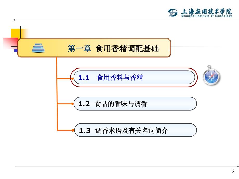 食用香精基础_第2页