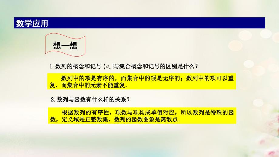 数学 第2章 数列 2.1 数列（1） 苏教版必修5_第4页