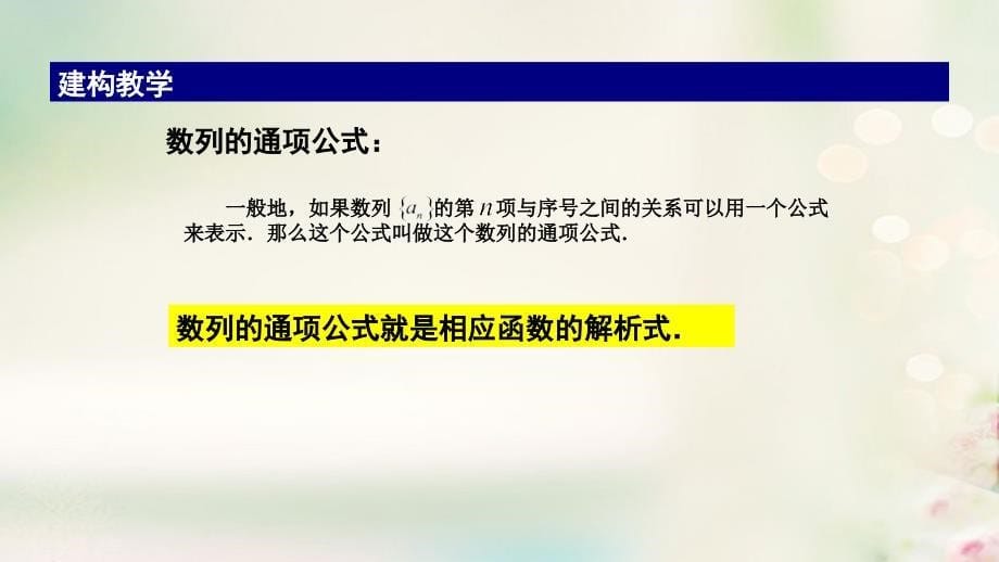 数学 第2章 数列 2.1 数列（1） 苏教版必修5_第5页