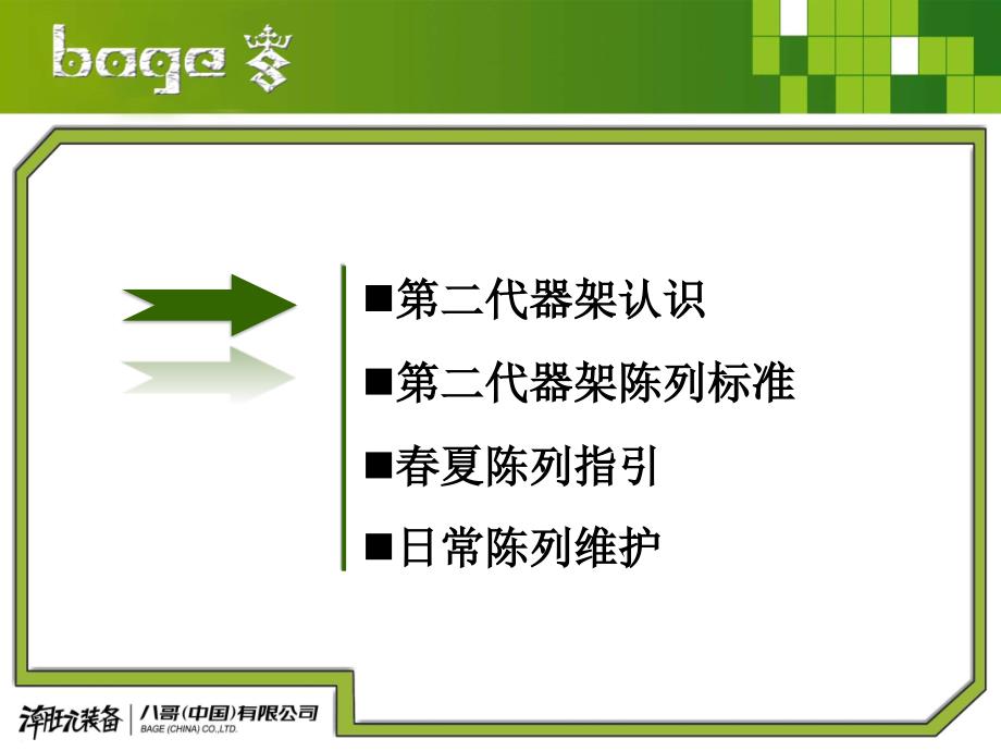 零售部陈列标准培训_第3页