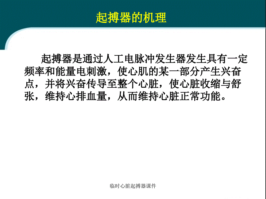 临时心脏起搏器课件_第3页