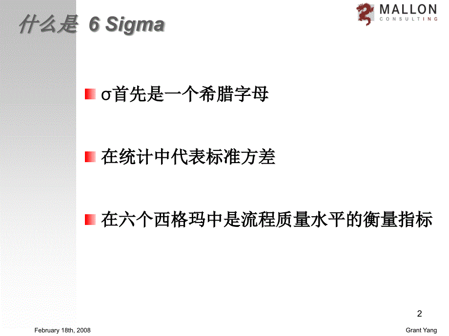 Sixsigma基础培训权威教材_第2页