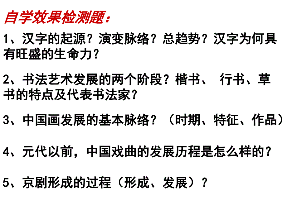 充满魅力的书画和戏曲艺术_第2页