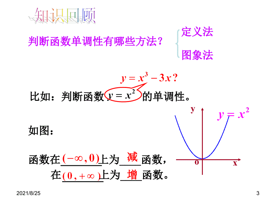 3.3.1函数的单调性与导数PPT_第3页