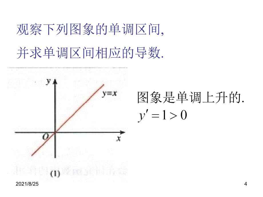 3.3.1函数的单调性与导数PPT_第4页