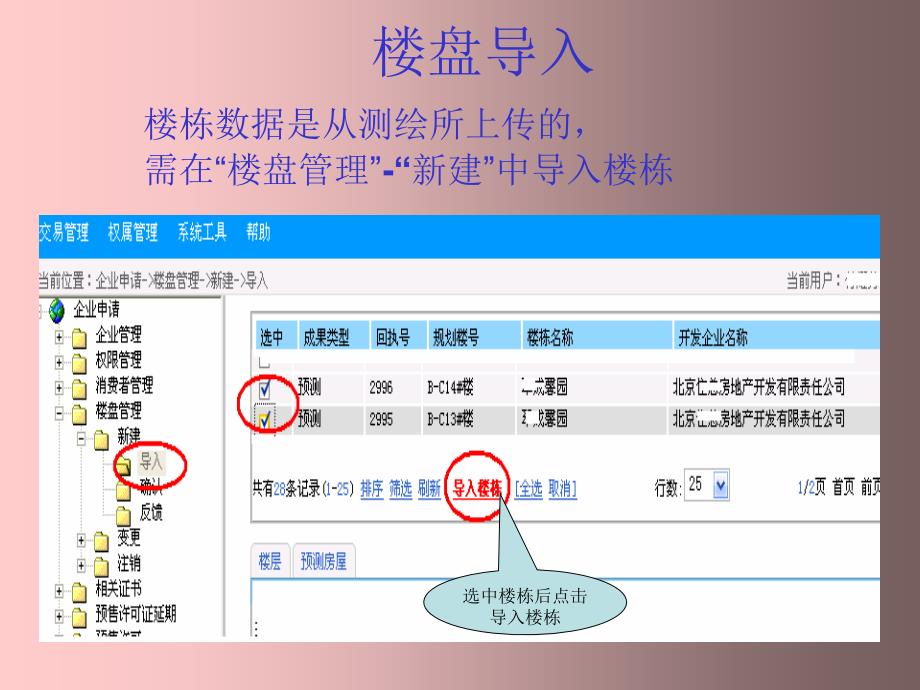 预售许可操作指南_第3页