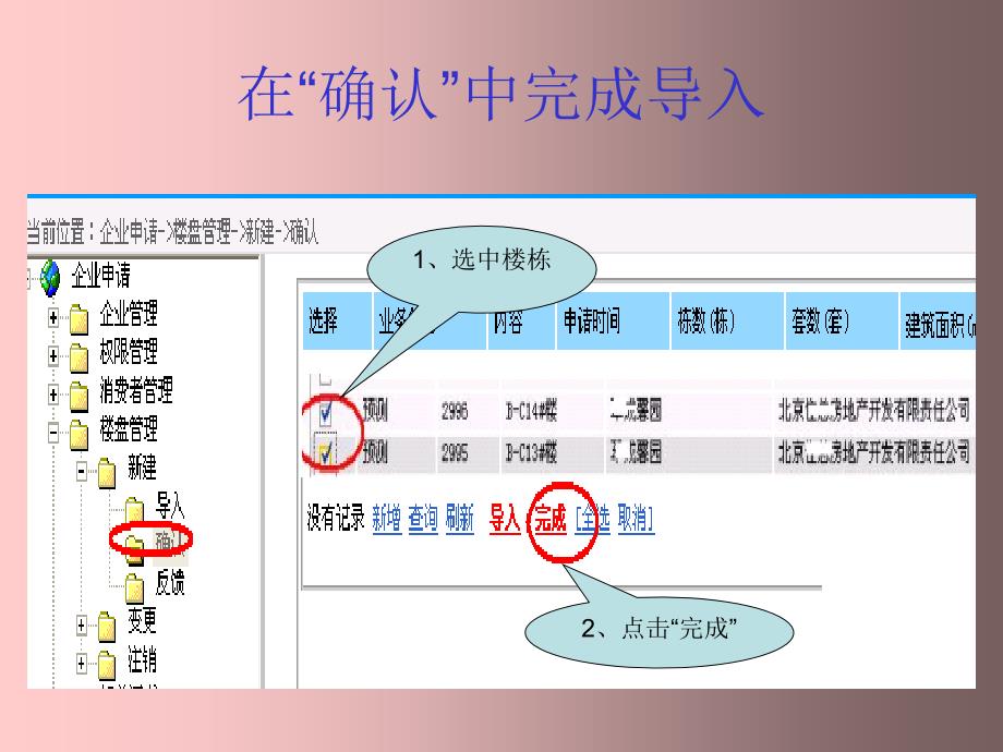 预售许可操作指南_第4页