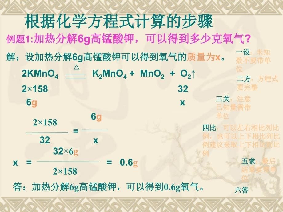 九年级化学利用化学方程式的简单计算_第5页