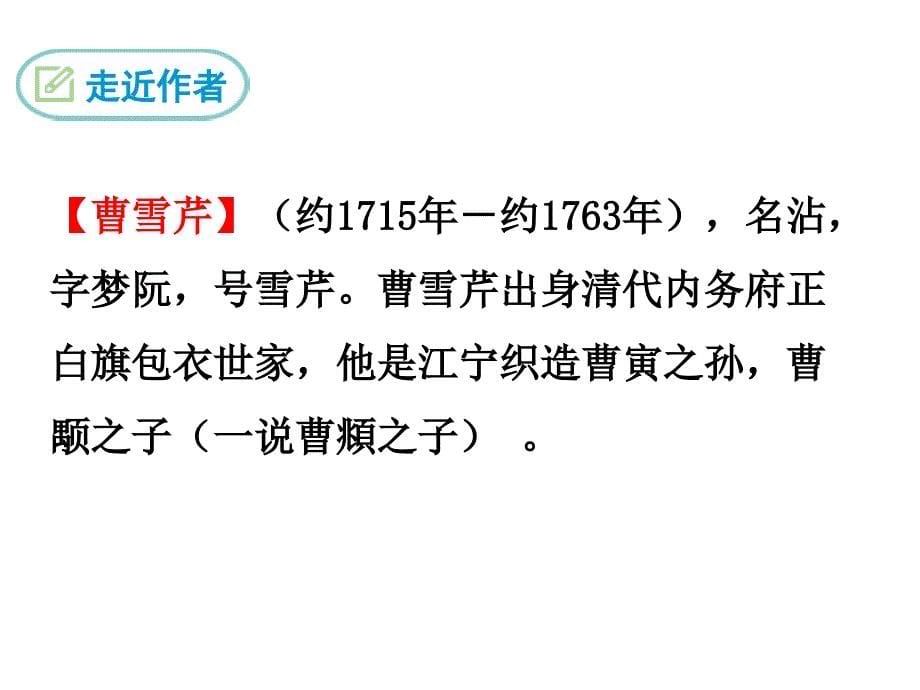 部编初中语文24-刘姥姥进大观园ppt课件_第5页