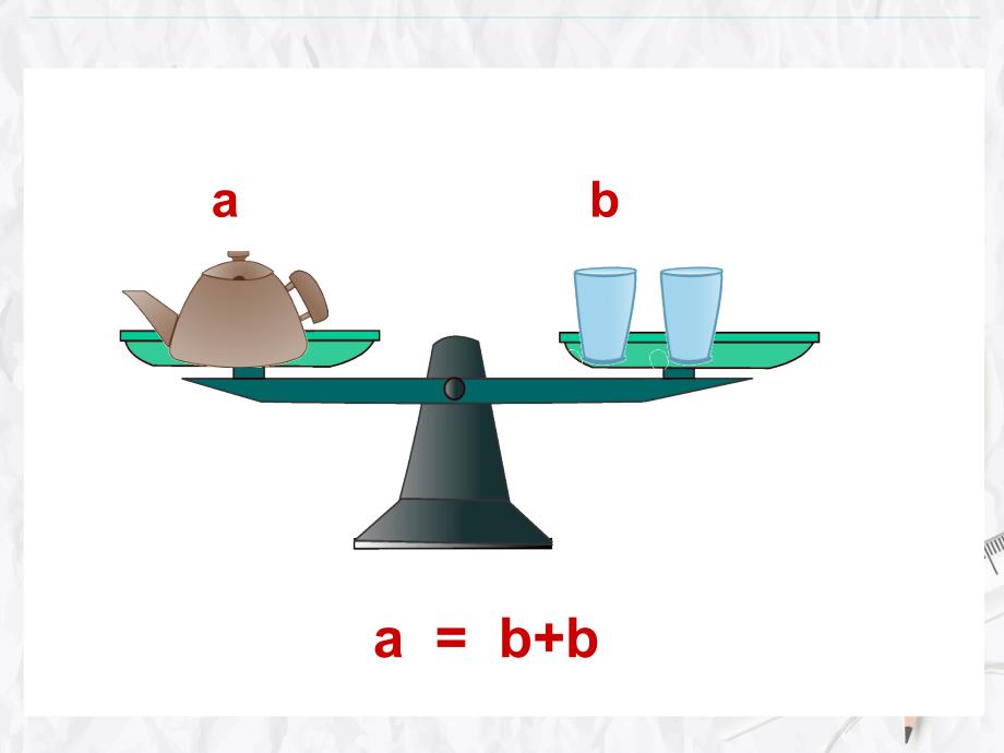 《等式的性质》课件_第2页