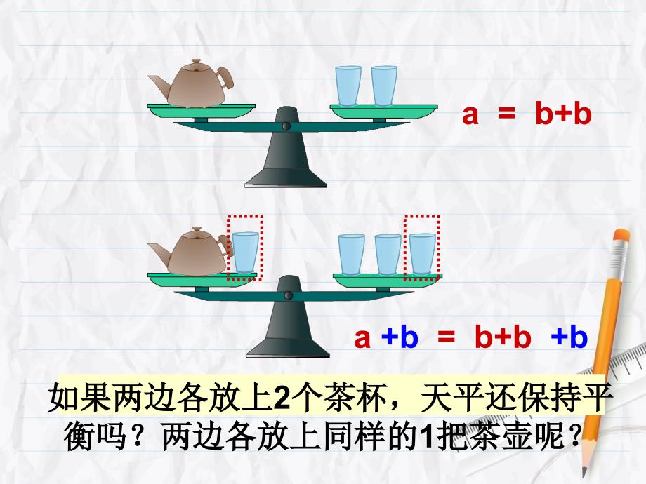 《等式的性质》课件_第4页