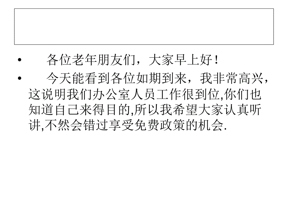 康百年讲稿要点课件_第2页