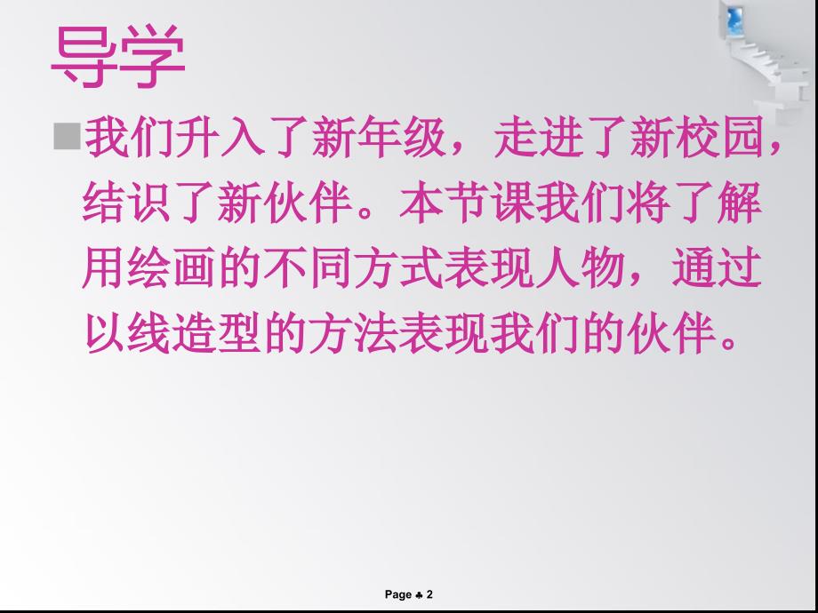 初一美术_第一学期_第二单元多彩的学校生活_1小伙伴_第2页