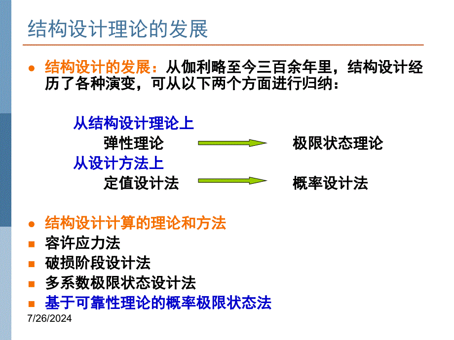 工程结构荷载与可靠度设计原理第一部分小结_第2页