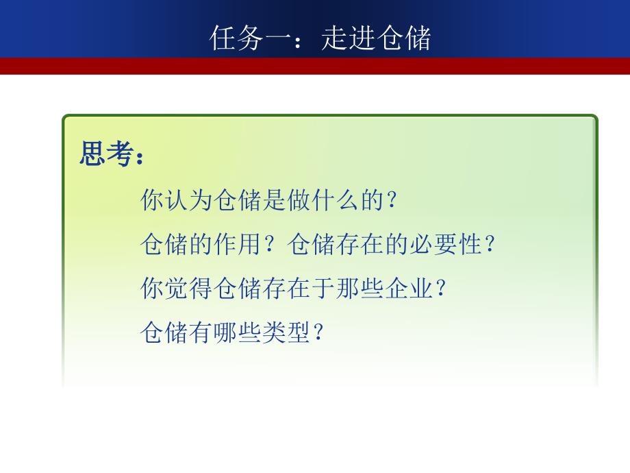 项目二仓储作业_第4页