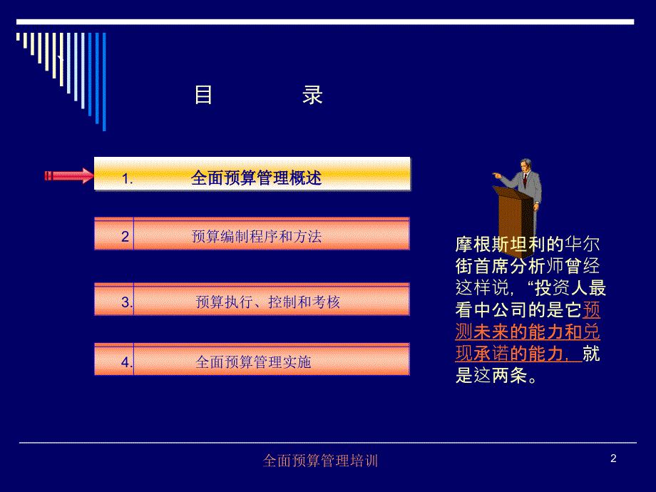 全面预算管理体系和实施_第2页