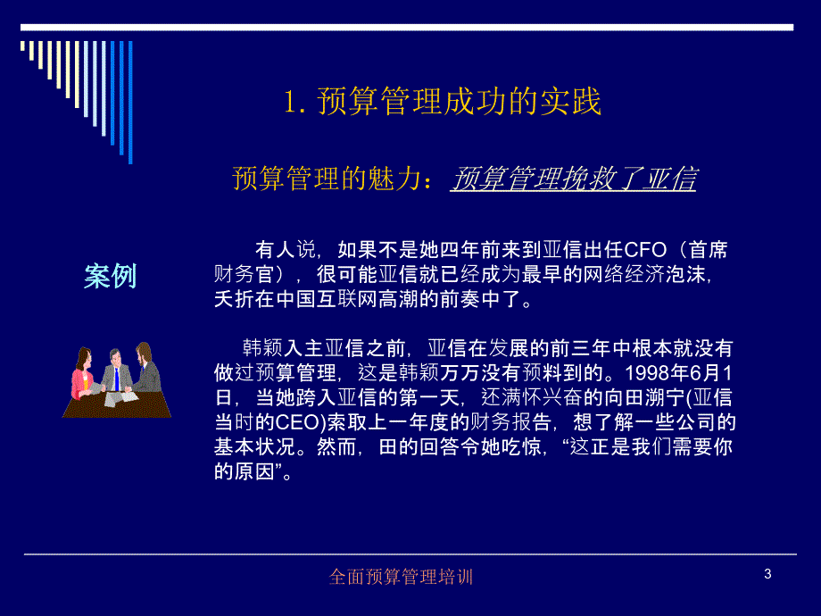 全面预算管理体系和实施_第3页