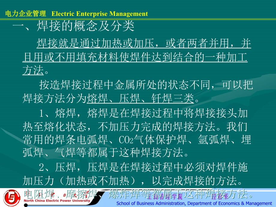 企业内部焊工培训课件焊接基础知识_第3页