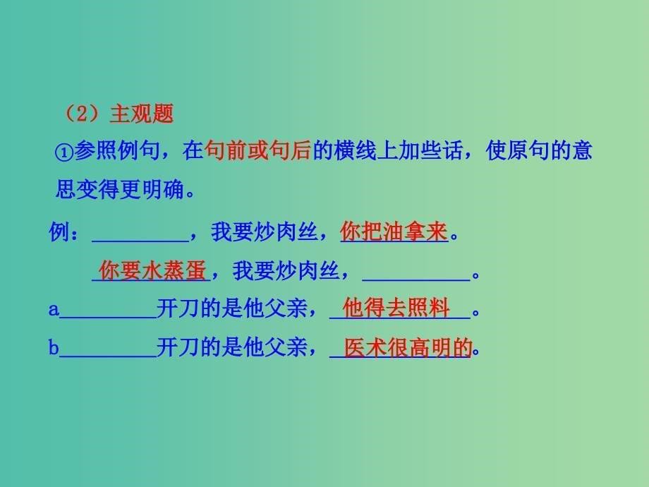 高考语文总复习 专题复习3 语言表达简明 连贯 得体课件.ppt_第5页