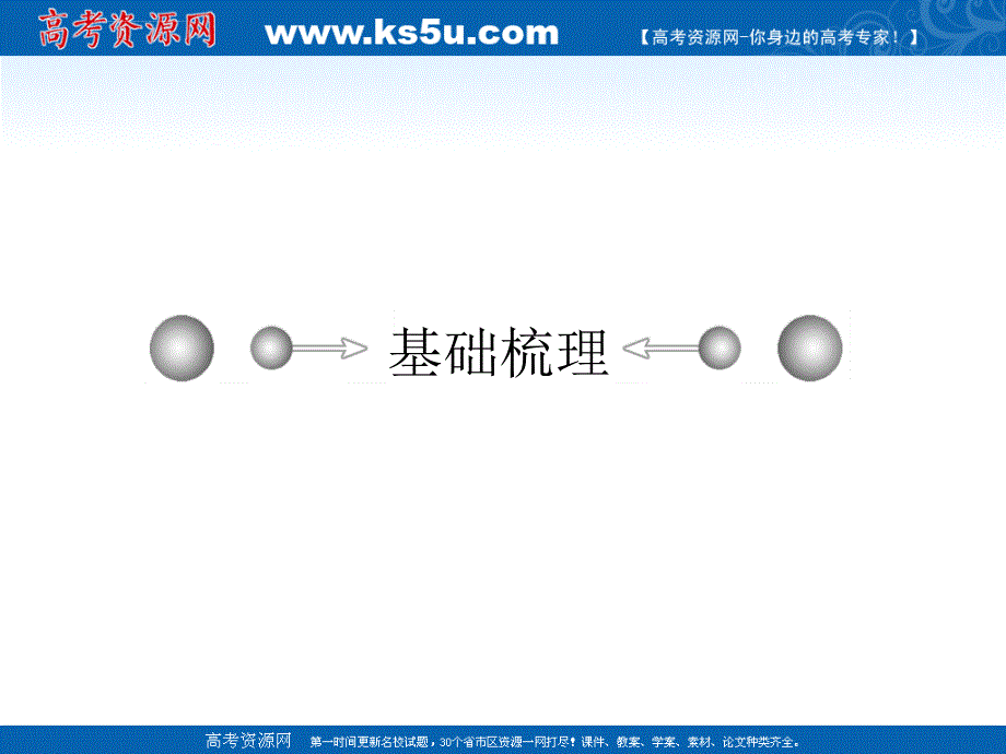 2011届生物高考一轮复习课件：必修1-第5章-第4节-能量之源—光与光合作用ppt_第2页