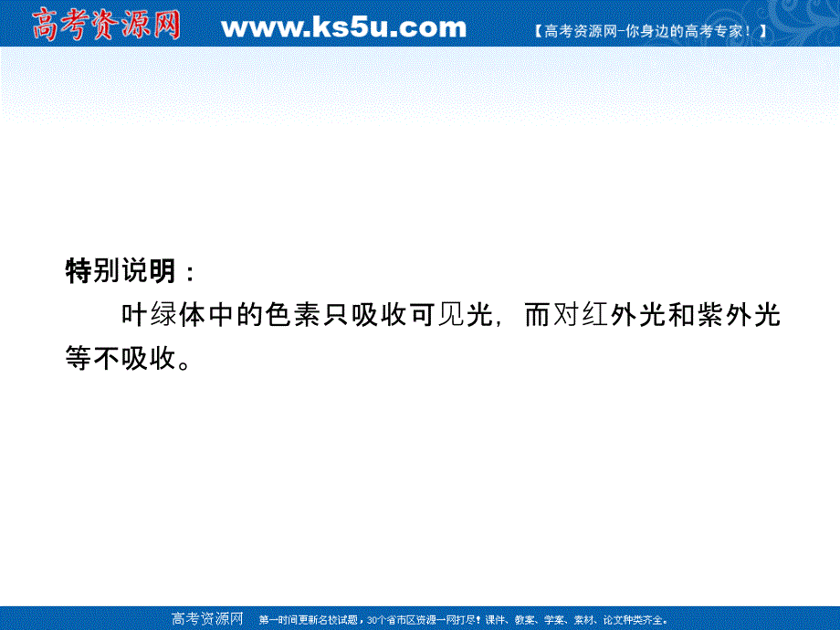 2011届生物高考一轮复习课件：必修1-第5章-第4节-能量之源—光与光合作用ppt_第4页