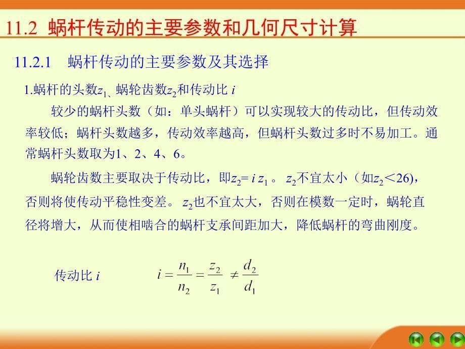 蜗轮和蜗杆设计详解ppt课件_第5页