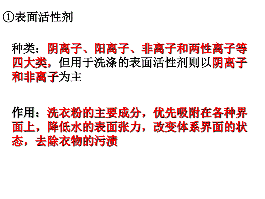 《加酶洗衣粉的》PPT课件.ppt_第4页