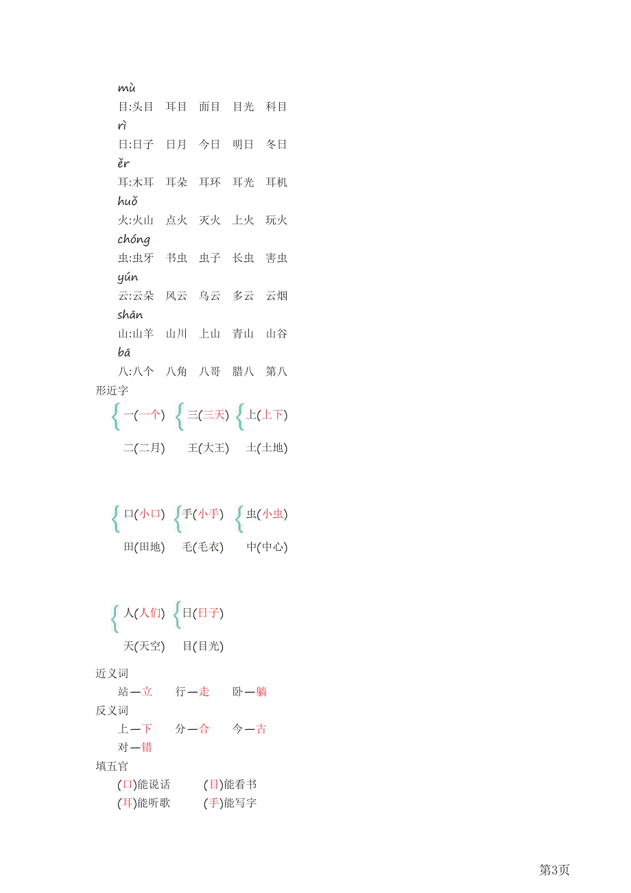 一年级上册语文部编版知识要点_第3页