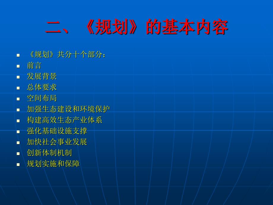 黄河三角洲高效生态经济区发展规划粗浅解读_第4页