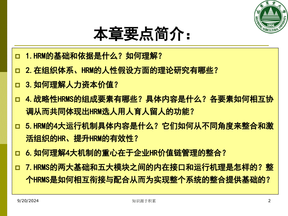 ch2战略性人力资源系统设计_第2页